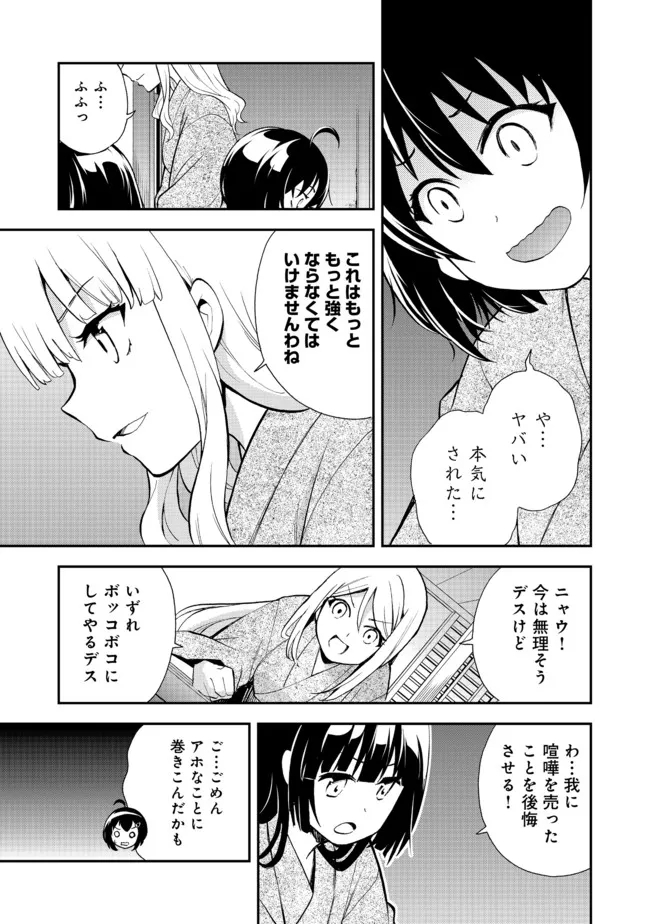 地球さんはレベルアップしました！＠ＣＯＭＩＣ 第13話 - Page 14