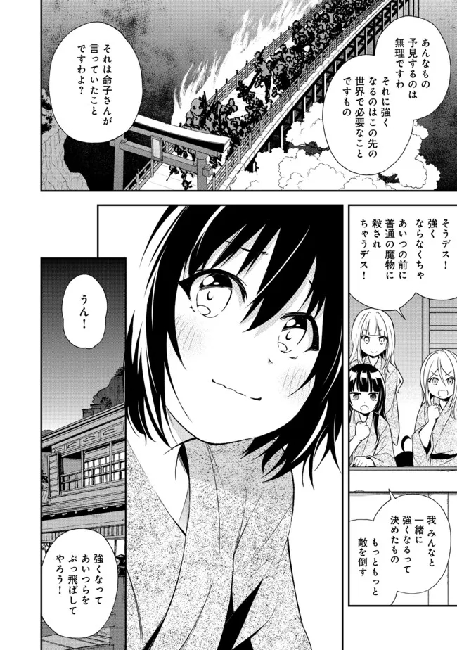 地球さんはレベルアップしました！＠ＣＯＭＩＣ 第13話 - Page 15