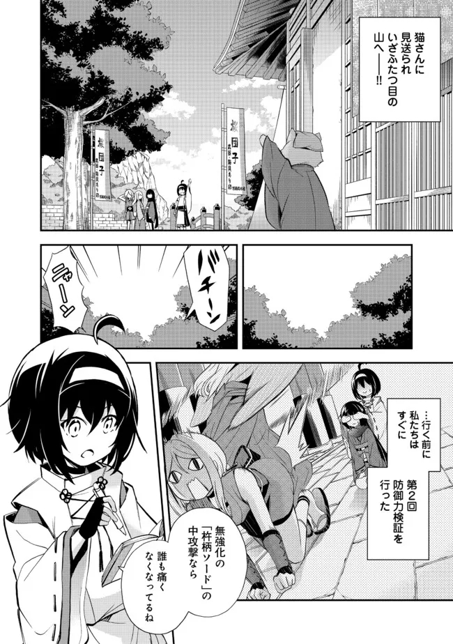 地球さんはレベルアップしました！＠ＣＯＭＩＣ 第13話 - Page 19