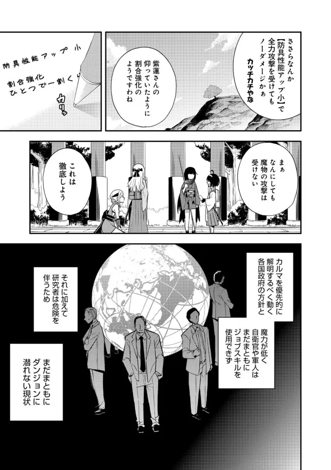 地球さんはレベルアップしました！＠ＣＯＭＩＣ 第13話 - Page 20