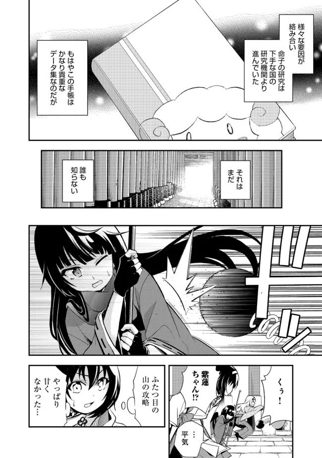 地球さんはレベルアップしました！＠ＣＯＭＩＣ 第13話 - Page 21