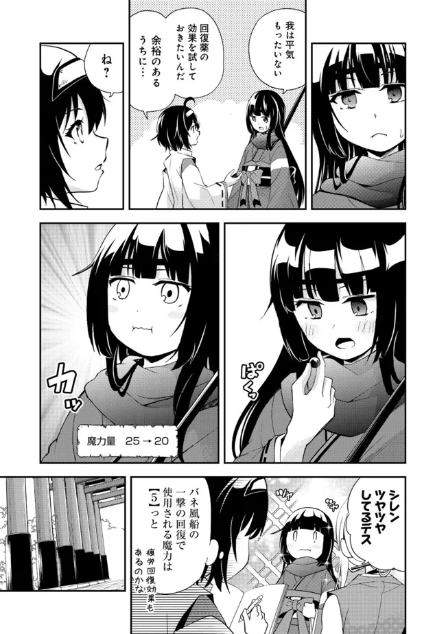 地球さんはレベルアップしました！＠ＣＯＭＩＣ 第13話 - Page 24