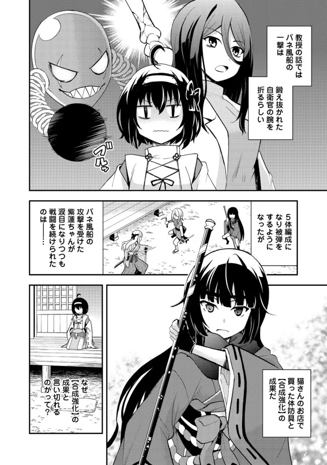 地球さんはレベルアップしました！＠ＣＯＭＩＣ 第14話 - Page 2