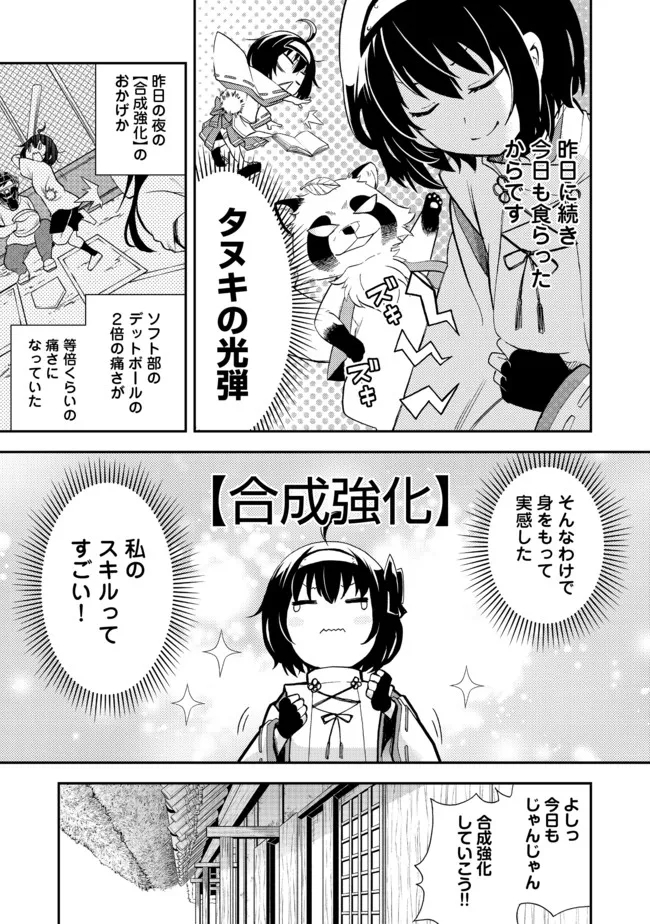 地球さんはレベルアップしました！＠ＣＯＭＩＣ 第14話 - Page 4