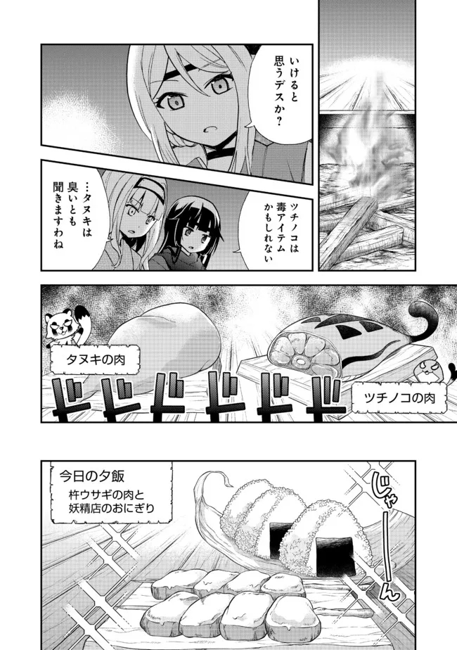 地球さんはレベルアップしました！＠ＣＯＭＩＣ 第14話 - Page 5