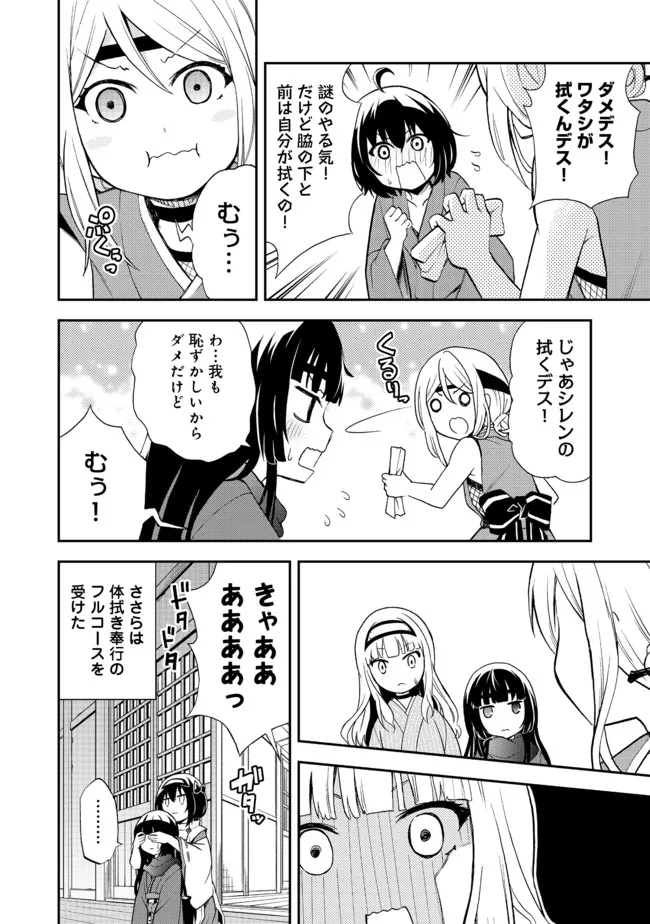 地球さんはレベルアップしました！＠ＣＯＭＩＣ 第14話 - Page 7