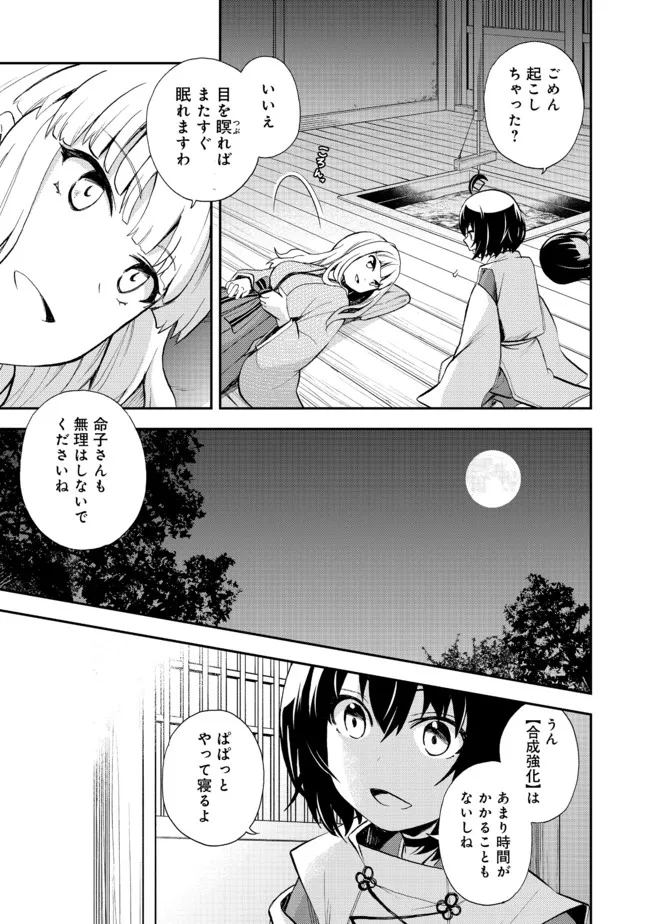 地球さんはレベルアップしました！＠ＣＯＭＩＣ 第14話 - Page 10