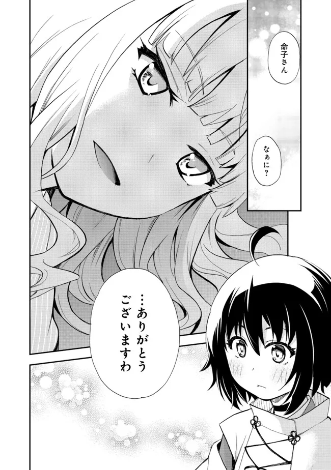 地球さんはレベルアップしました！＠ＣＯＭＩＣ 第14話 - Page 10