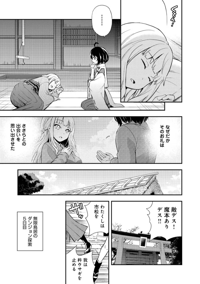 地球さんはレベルアップしました！＠ＣＯＭＩＣ 第14話 - Page 12