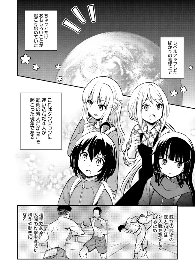 地球さんはレベルアップしました！＠ＣＯＭＩＣ 第14話 - Page 13