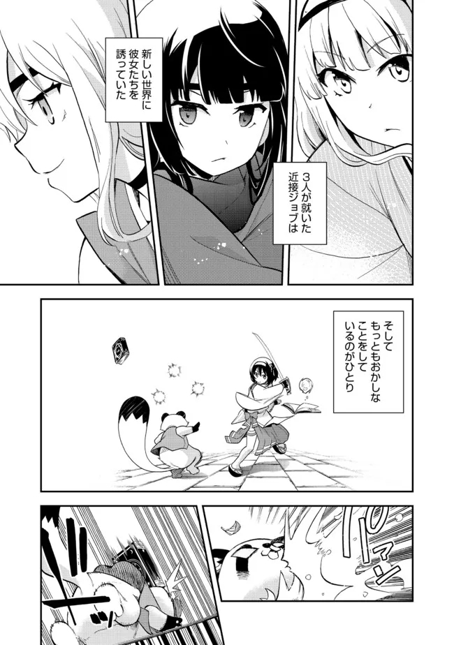 地球さんはレベルアップしました！＠ＣＯＭＩＣ 第14話 - Page 16