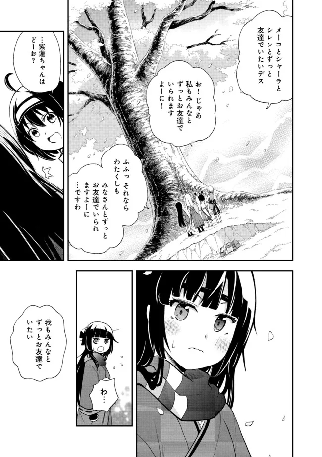 地球さんはレベルアップしました！＠ＣＯＭＩＣ 第14話 - Page 20