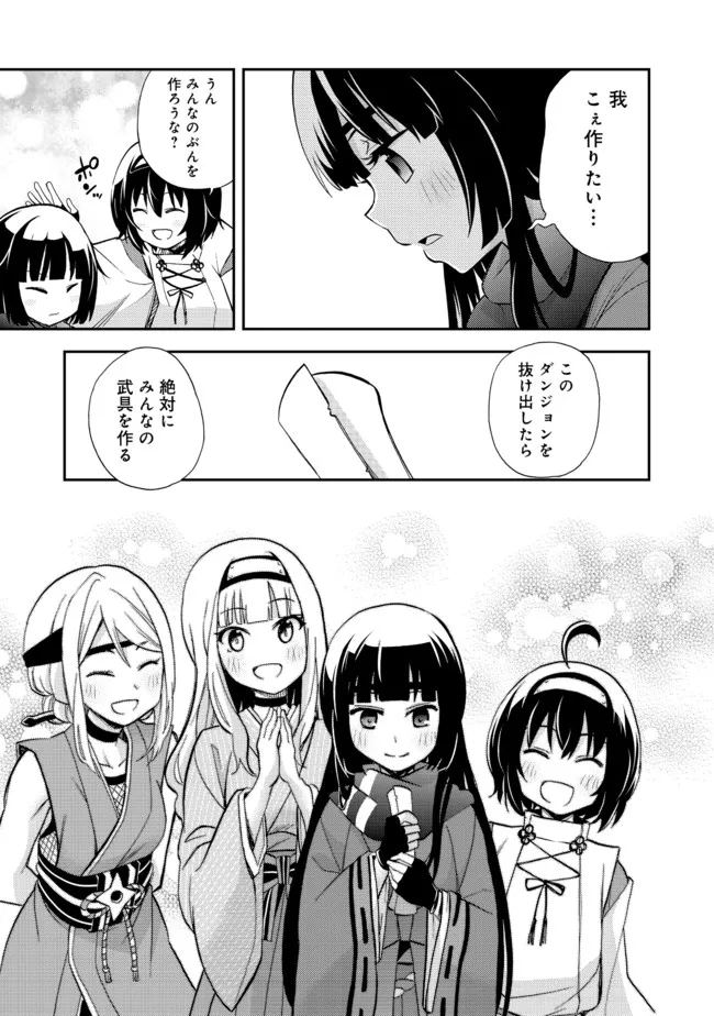 地球さんはレベルアップしました！＠ＣＯＭＩＣ 第14話 - Page 24