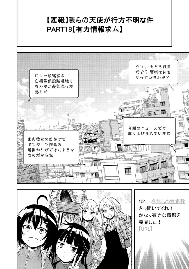 地球さんはレベルアップしました！＠ＣＯＭＩＣ 第14話 - Page 25