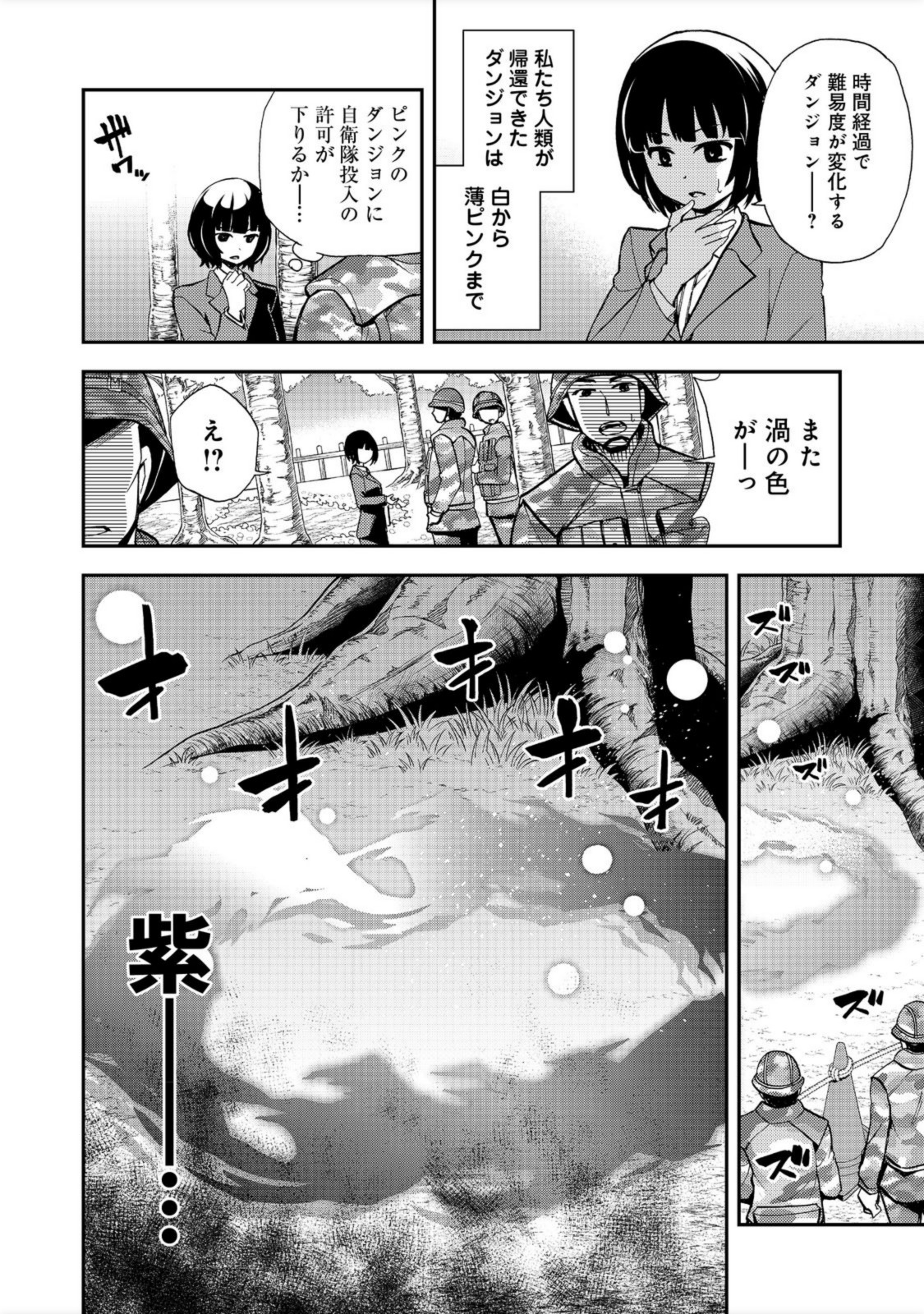 地球さんはレベルアップしました！＠ＣＯＭＩＣ 第15話 - Page 3