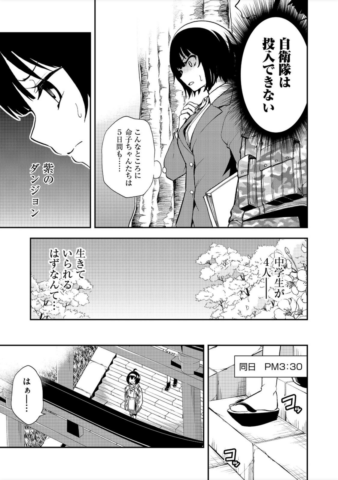 地球さんはレベルアップしました！＠ＣＯＭＩＣ 第15話 - Page 4