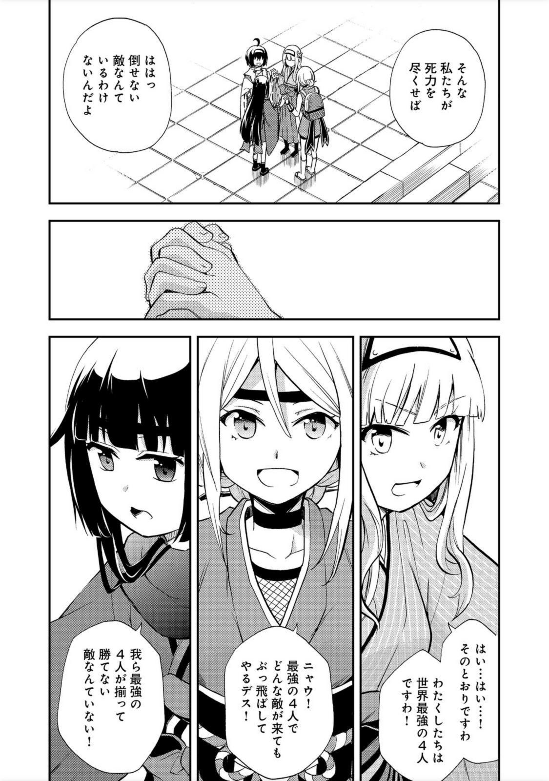 地球さんはレベルアップしました！＠ＣＯＭＩＣ 第15話 - Page 11