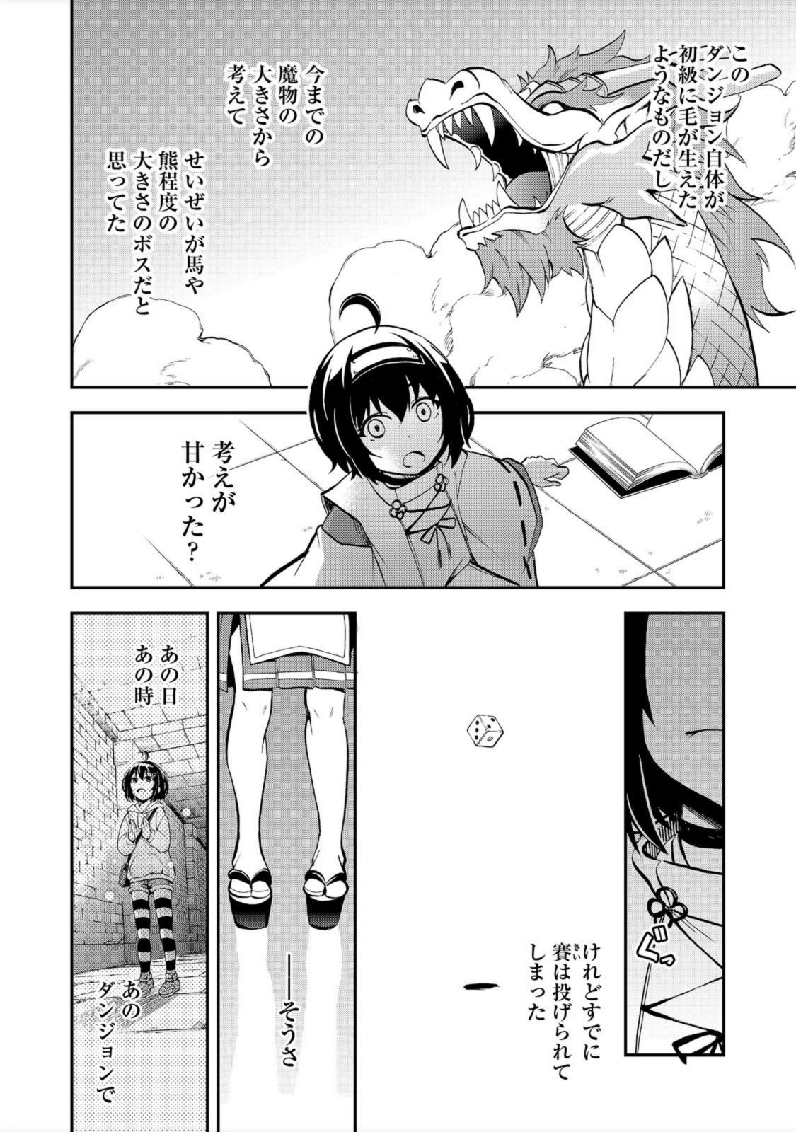 地球さんはレベルアップしました！＠ＣＯＭＩＣ 第15話 - Page 17