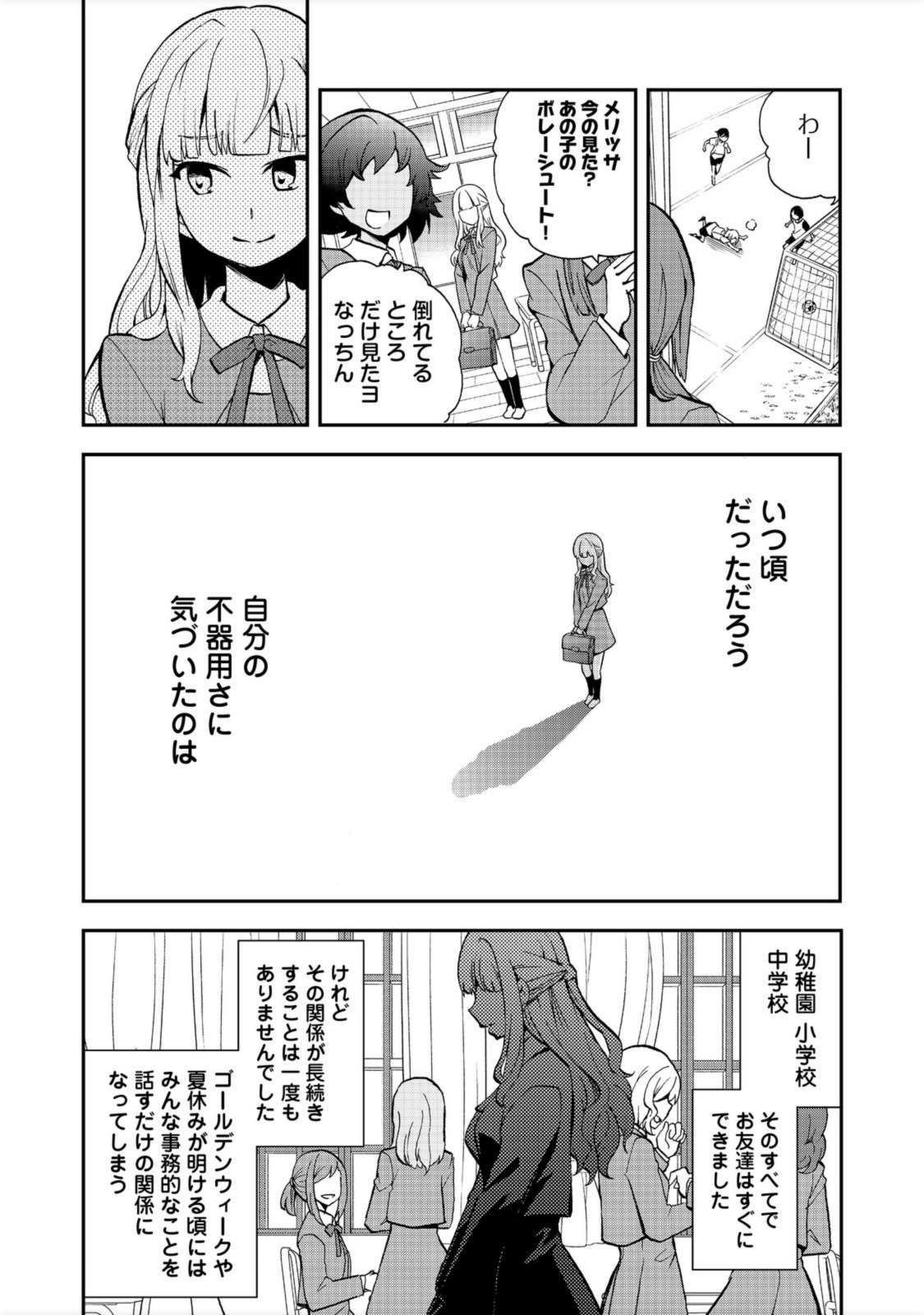 地球さんはレベルアップしました！＠ＣＯＭＩＣ 第15話 - Page 22