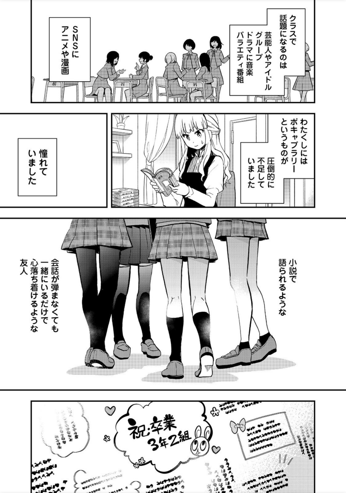 地球さんはレベルアップしました！＠ＣＯＭＩＣ 第15話 - Page 23