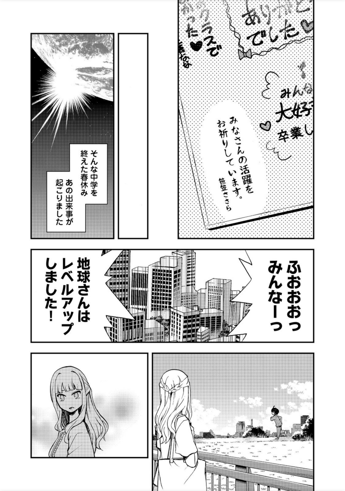 地球さんはレベルアップしました！＠ＣＯＭＩＣ 第15話 - Page 25