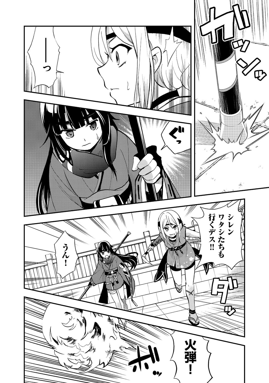 地球さんはレベルアップしました！＠ＣＯＭＩＣ 第16話 - Page 2