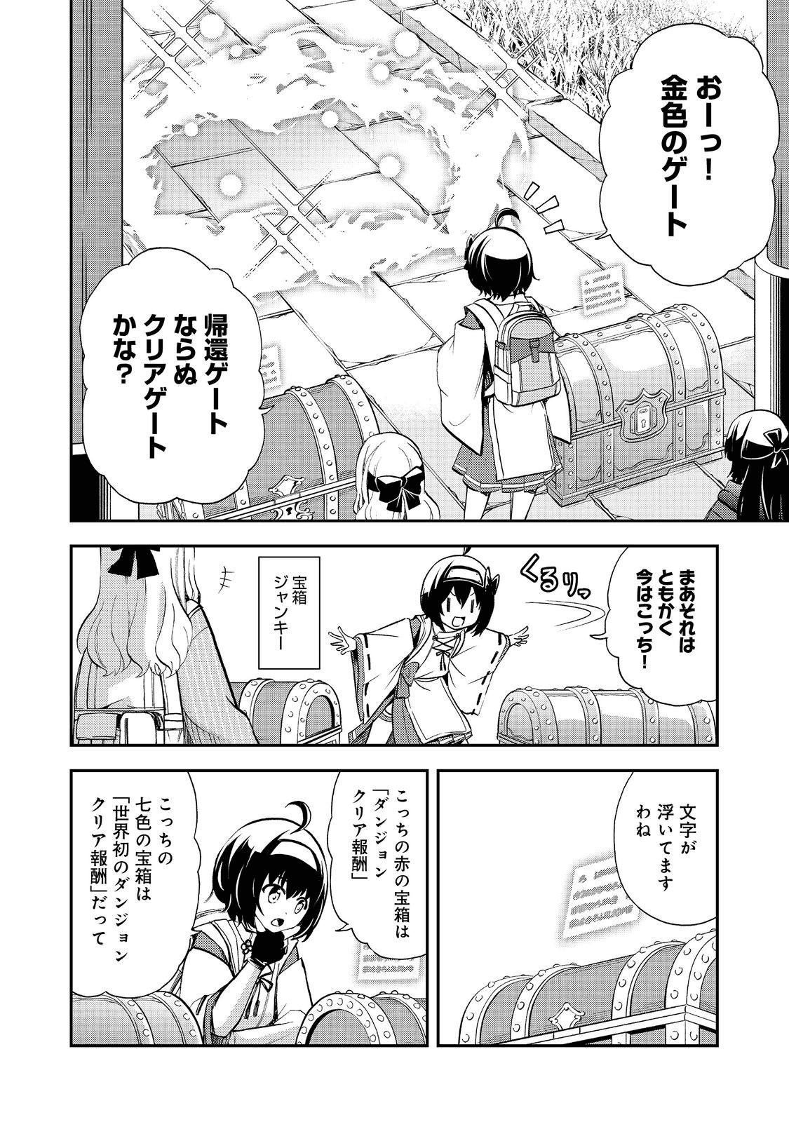 地球さんはレベルアップしました！＠ＣＯＭＩＣ 第17話 - Page 21