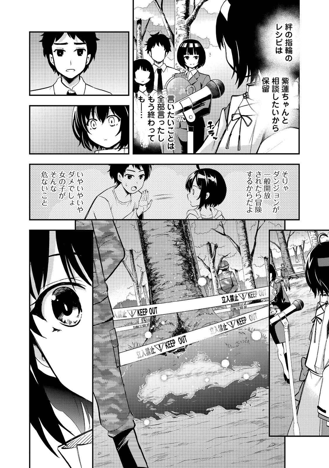 地球さんはレベルアップしました！＠ＣＯＭＩＣ 第18話 - Page 21