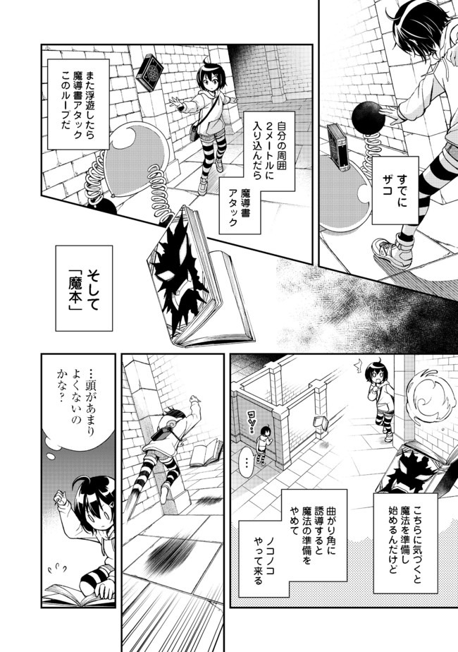 地球さんはレベルアップしました！＠ＣＯＭＩＣ 第2話 - Page 4