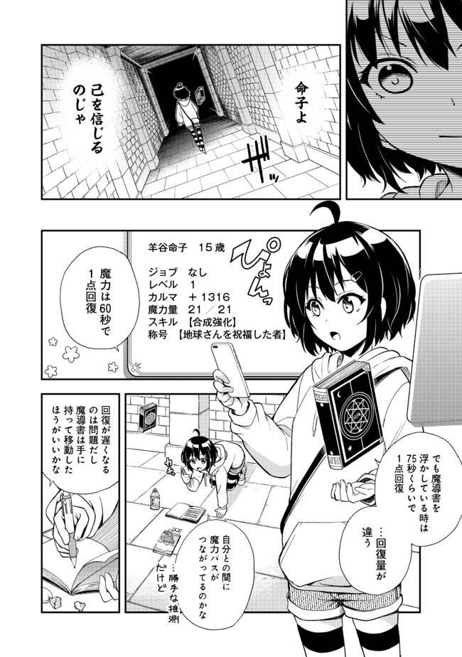 地球さんはレベルアップしました！＠ＣＯＭＩＣ 第2話 - Page 7