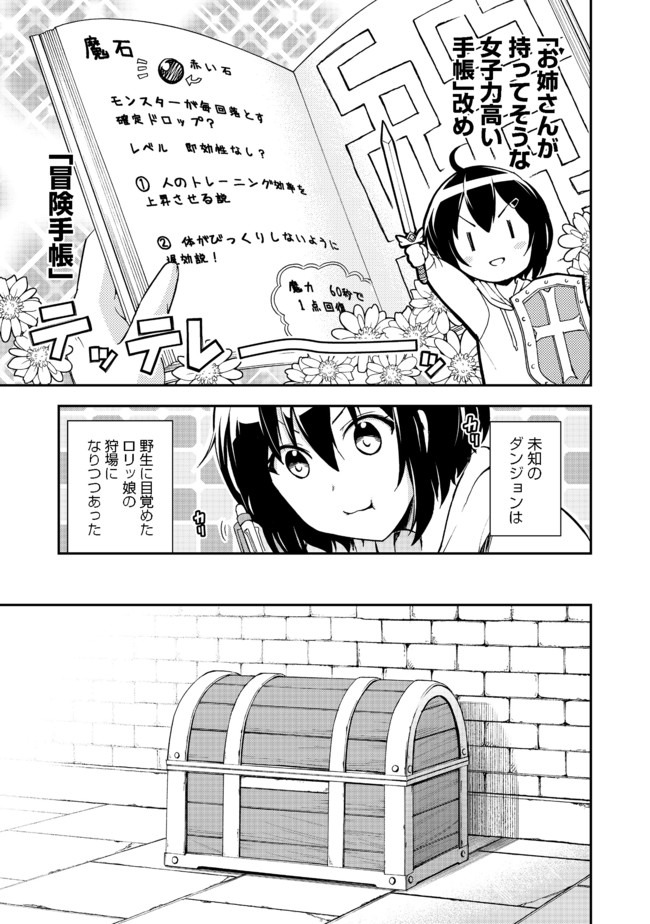 地球さんはレベルアップしました！＠ＣＯＭＩＣ 第2話 - Page 8