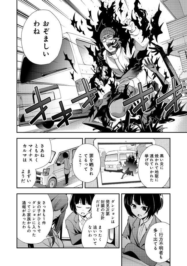 地球さんはレベルアップしました！＠ＣＯＭＩＣ 第2話 - Page 12