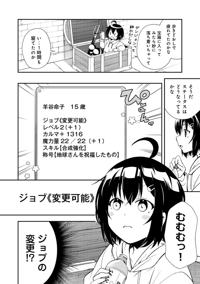 地球さんはレベルアップしました！＠ＣＯＭＩＣ 第2話 - Page 14