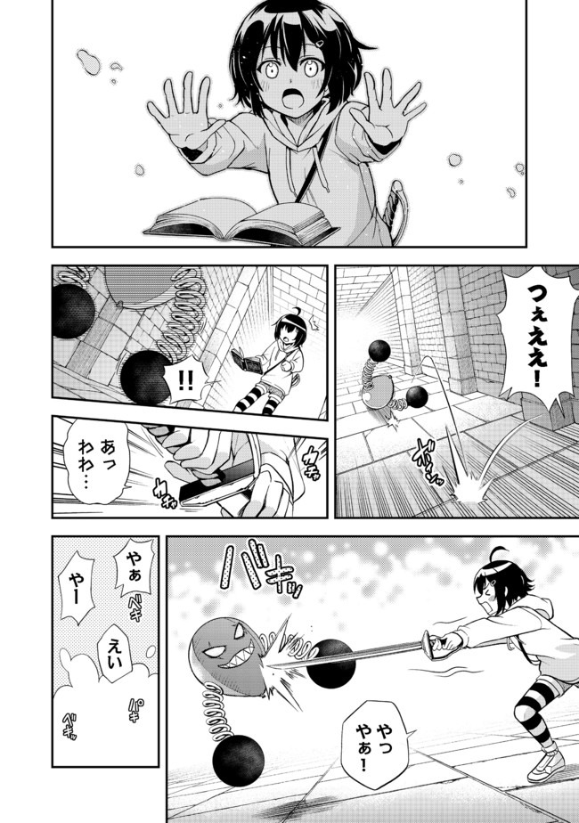 地球さんはレベルアップしました！＠ＣＯＭＩＣ 第2話 - Page 19