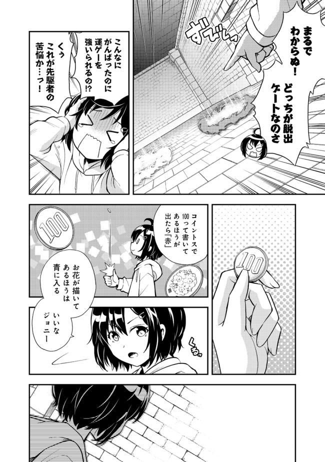 地球さんはレベルアップしました！＠ＣＯＭＩＣ 第2話 - Page 23