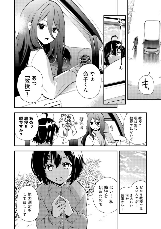 地球さんはレベルアップしました！＠ＣＯＭＩＣ 第3話 - Page 9