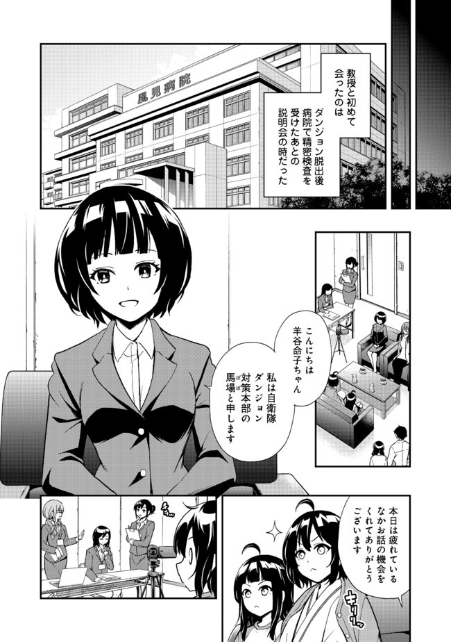 地球さんはレベルアップしました！＠ＣＯＭＩＣ 第3話 - Page 11