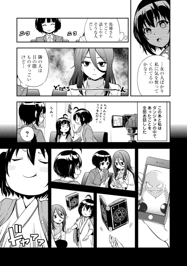 地球さんはレベルアップしました！＠ＣＯＭＩＣ 第3話 - Page 11