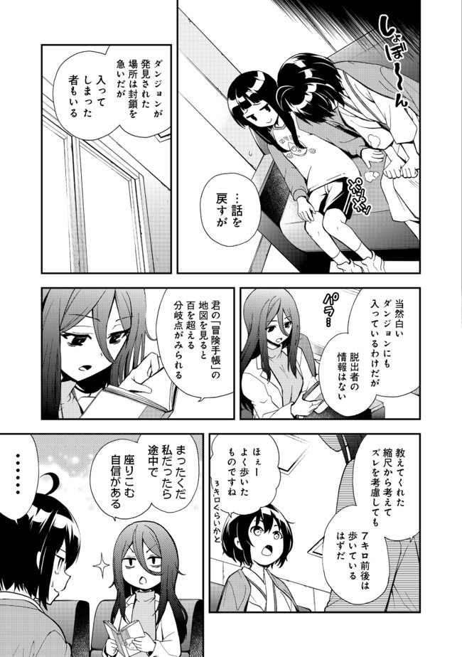 地球さんはレベルアップしました！＠ＣＯＭＩＣ 第3話 - Page 16