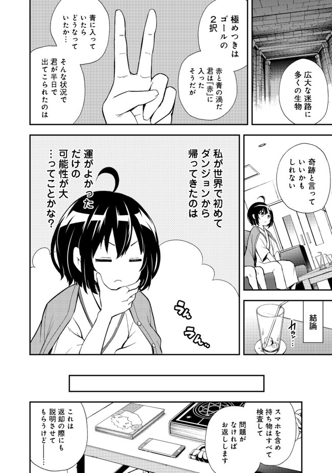 地球さんはレベルアップしました！＠ＣＯＭＩＣ 第3話 - Page 17