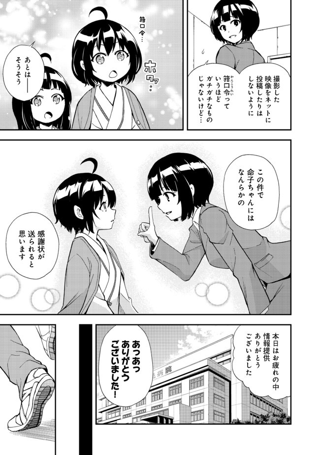 地球さんはレベルアップしました！＠ＣＯＭＩＣ 第3話 - Page 17