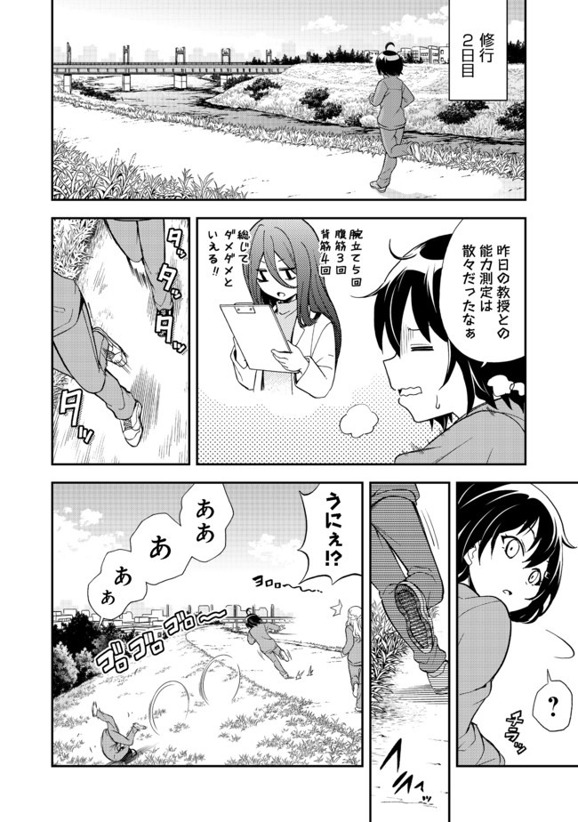 地球さんはレベルアップしました！＠ＣＯＭＩＣ 第3話 - Page 18