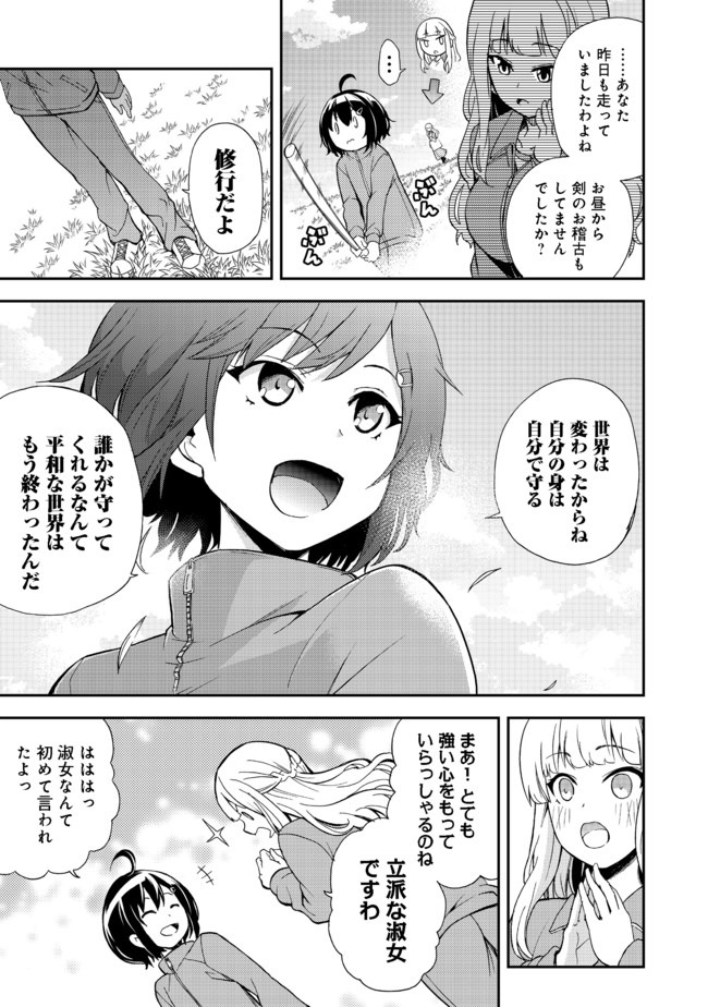 地球さんはレベルアップしました！＠ＣＯＭＩＣ 第3話 - Page 21