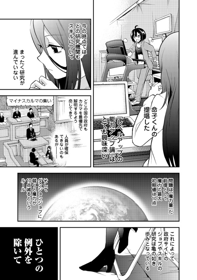 地球さんはレベルアップしました！＠ＣＯＭＩＣ 第3話 - Page 26