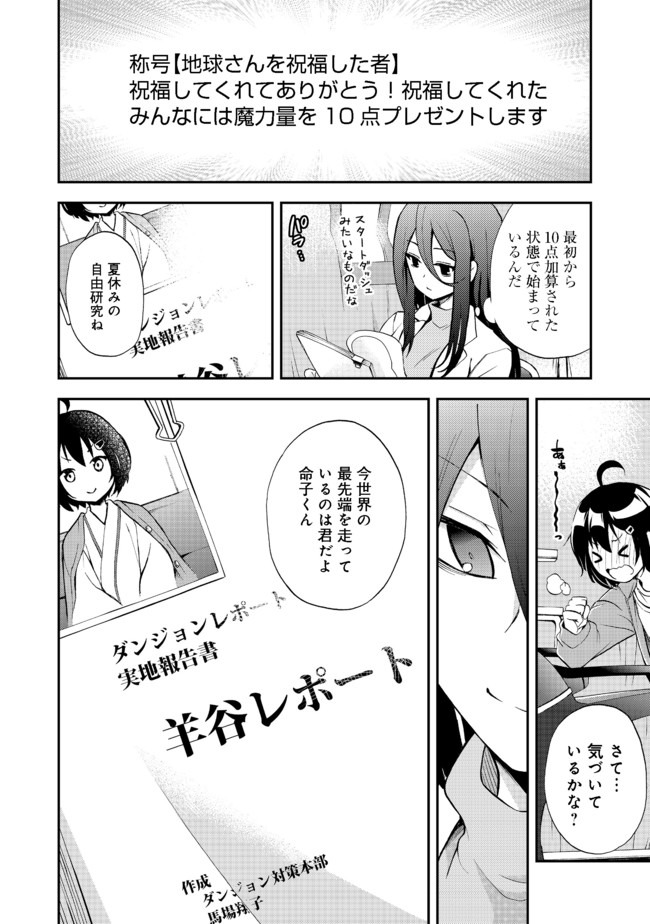 地球さんはレベルアップしました！＠ＣＯＭＩＣ 第3話 - Page 27