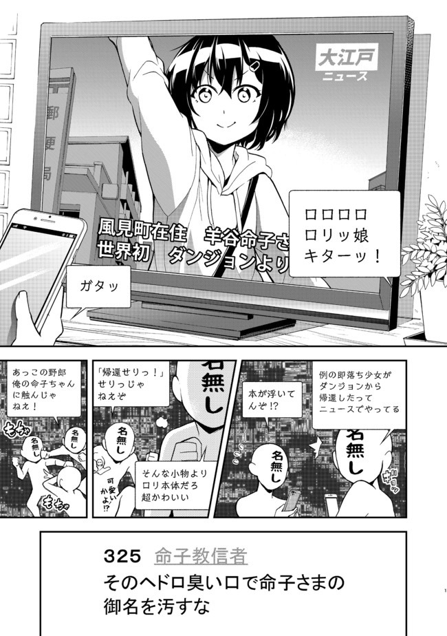 地球さんはレベルアップしました！＠ＣＯＭＩＣ 第4話 - Page 2