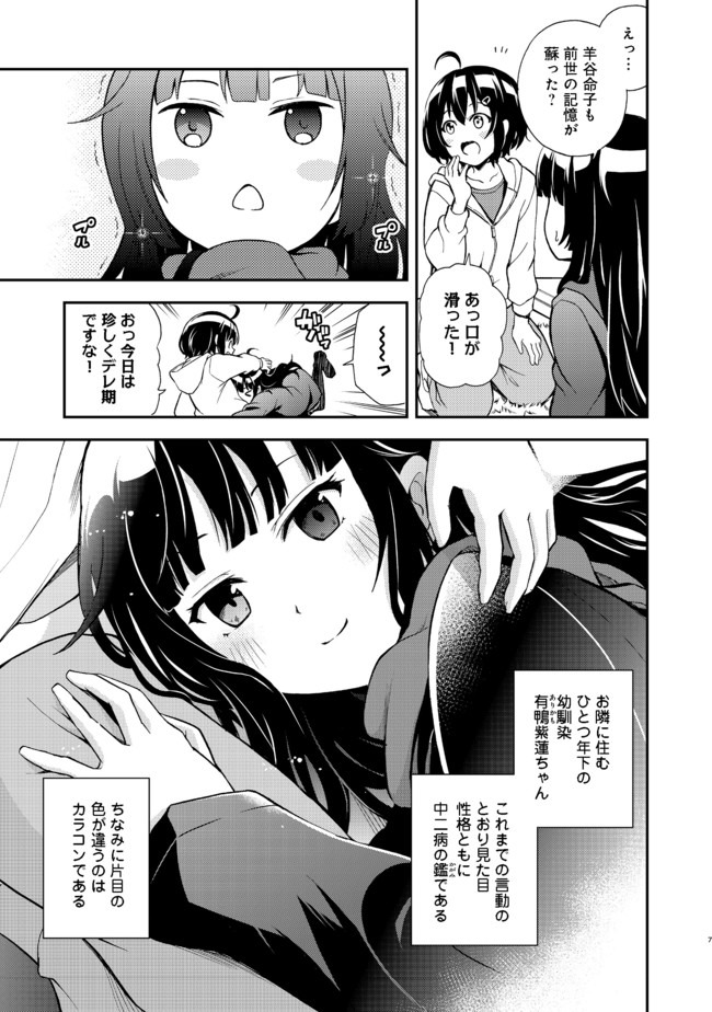 地球さんはレベルアップしました！＠ＣＯＭＩＣ 第4話 - Page 7