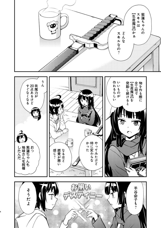 地球さんはレベルアップしました！＠ＣＯＭＩＣ 第4話 - Page 9