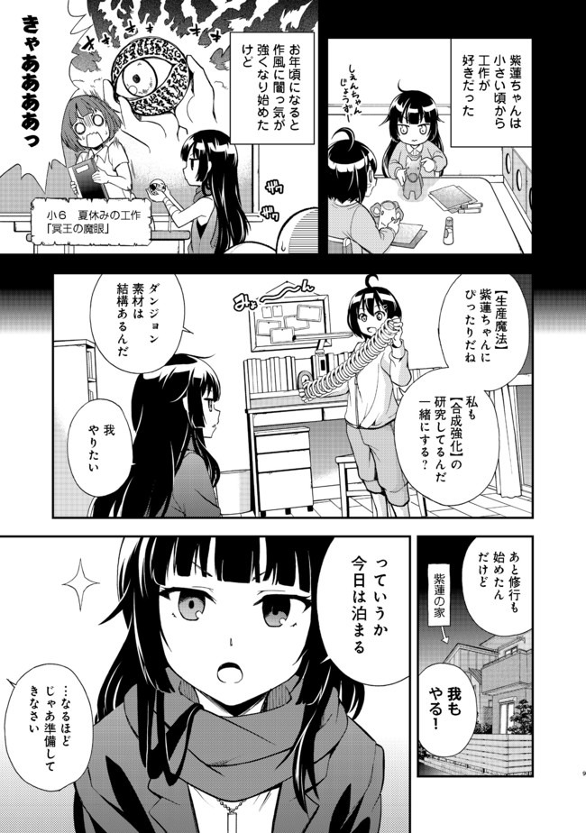 地球さんはレベルアップしました！＠ＣＯＭＩＣ 第4話 - Page 9