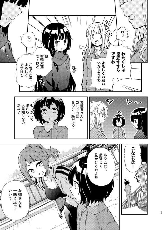 地球さんはレベルアップしました！＠ＣＯＭＩＣ 第4話 - Page 11